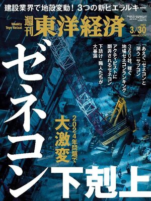 cover image of 週刊東洋経済